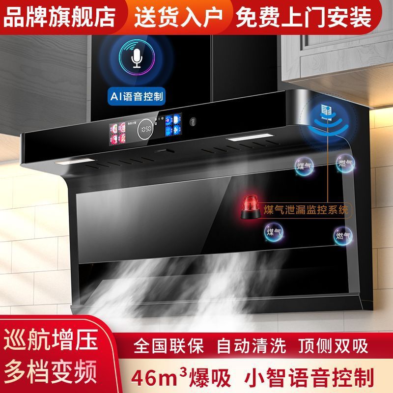 华强好太太7字型语音智能顶侧双吸抽油烟机家用变频大吸力排烟机
