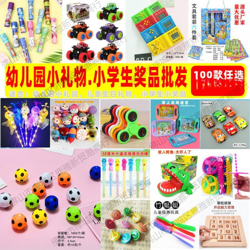 幼儿园奖励夜市摆摊小玩具批发发光孩子儿童益智礼物混批地推礼品