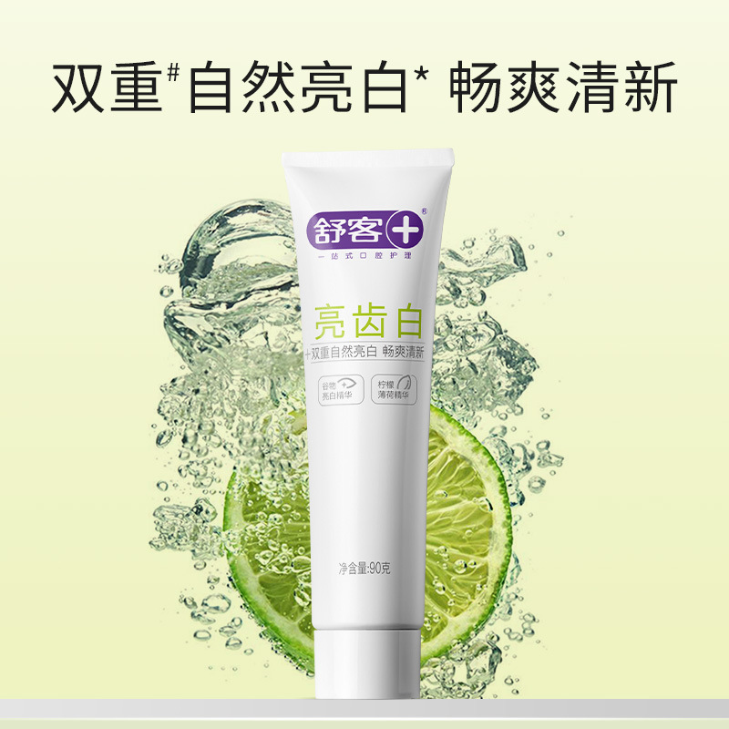 舒客正品清新口气柠檬味亮齿白牙膏便携多效清洁保护口腔祛黄牙膏