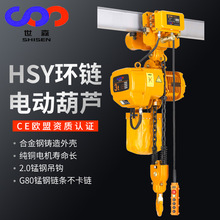 HSY型环链电动葫芦380V0.5吨1吨2吨5T其中吊机固定运行式超低空