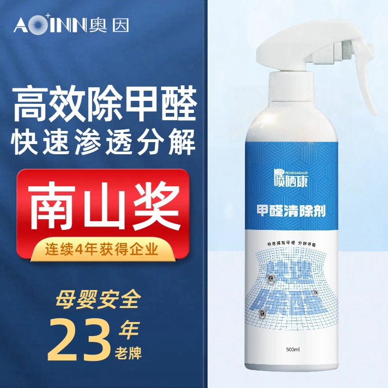 甲醛清除剂加强型甲醛捕捉剂除甲醛药剂甲醛高效治理 甲醛消除剂