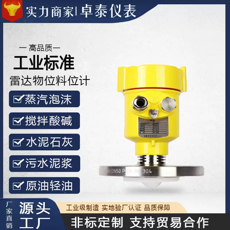 定制雷达液位计高低频喇叭口导波雷达物位计料位计水位计变送器
