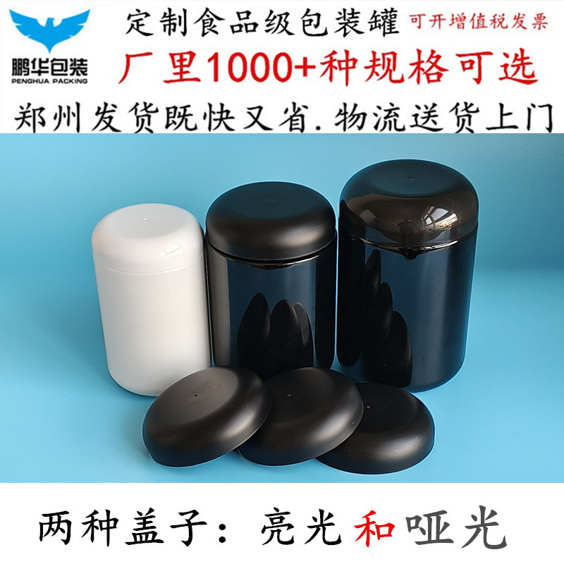 现货五谷代餐粉罐 500g蛋白粉塑料罐600克奶昔粉包装罐广口粉剂瓶