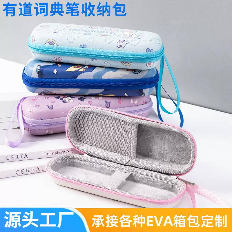 阿尔法词网易有道词典翻译笔保护套 适用步步高点读笔 EVA收纳包