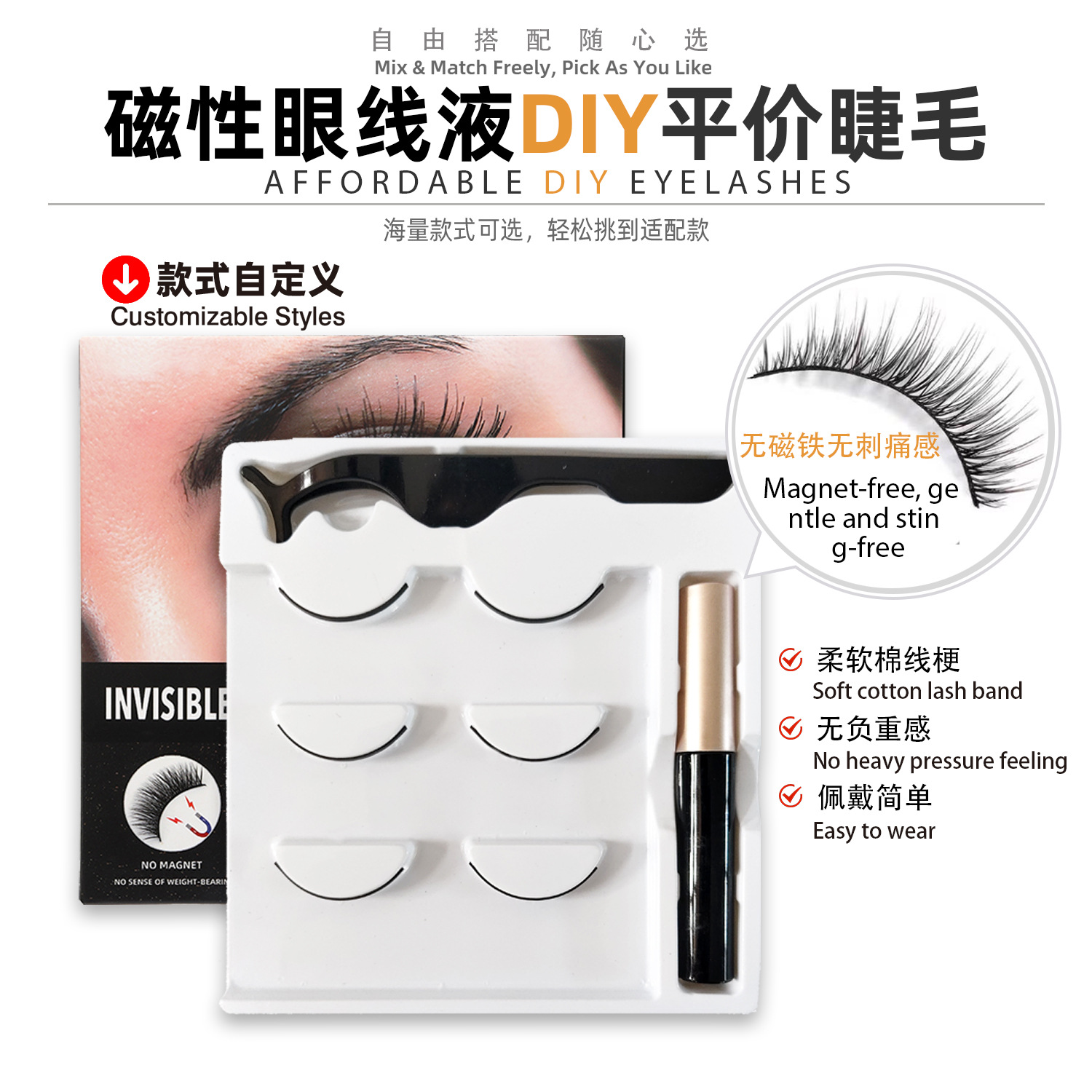 自粘眼线液三对装眼睫毛纤长睫毛镊子套装现货批发假睫毛卷翘厂家