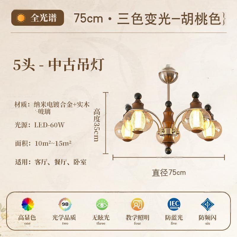 法式中古风客厅吊灯大厅主灯复古胡桃木色书房餐厅卧室护眼吊灯|undefined