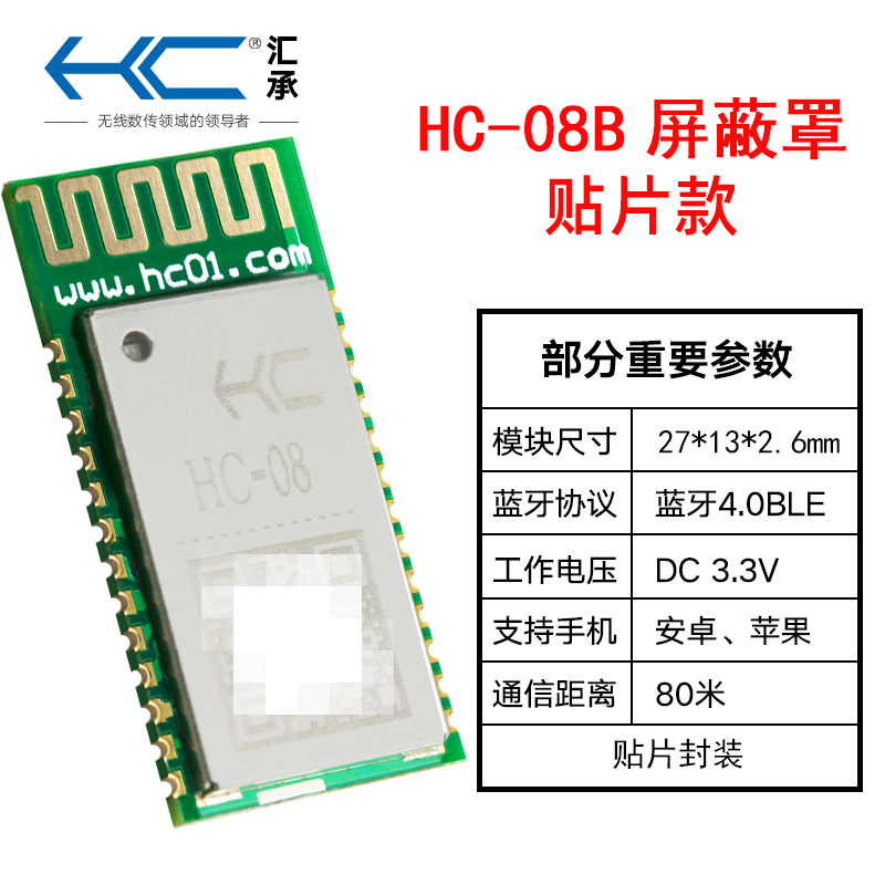 j8无线串口C2540低功耗HCBL蓝牙模块主从通信08数传汇承C一体其g3