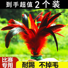 2个鸡毛毽子专业健身比赛高弹通用超软适用训练