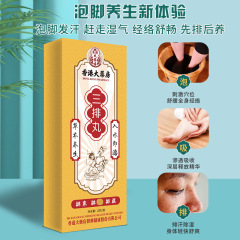三排丸12粒 草本泡腳丸批發暴汗養生足浴丸驅寒泡腳球 代發
