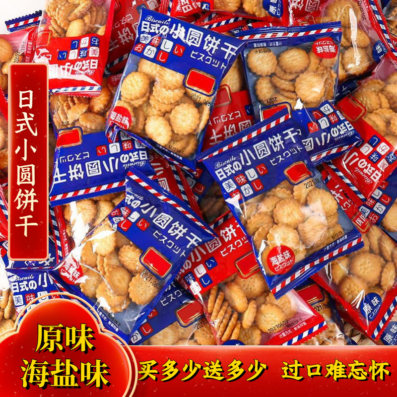 Delicious, Nutritious and Healthy Snacks in Small Packages for Children and Students. Biscuits Are Suitable for Children Who Are Prone to Inflammation