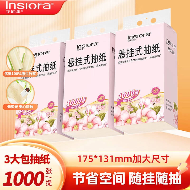 【Banbu Sub-Brand】Huajianji 250 Sheets 3/6 Packs Hanging Tissue Paper Napkins 4-Ply Household Bottom-Pull Tissue Paper 【Banbu Sub-Brand】Huajianji 250 Sheets 3/6 Packs Hanging Tissue Paper Napkins 4-Ply Household Bottom-Pull Tissue Paper