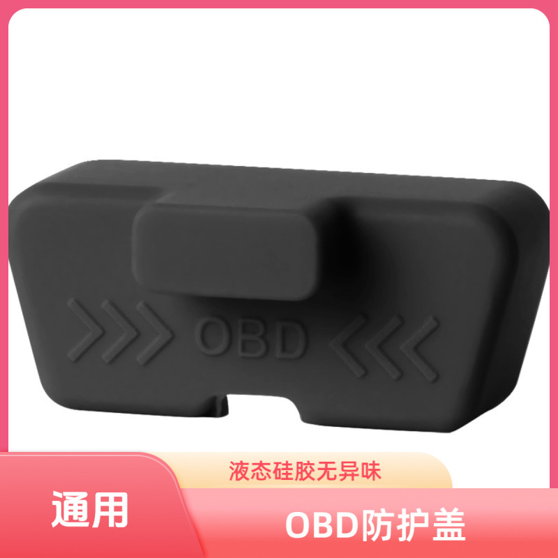 車の OBD インターフェイスシリコン保護カバーユニバーサルコンピュータ診断ポート防水アンチブロッキングダストカバーインテリア改造|undefined