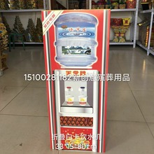 殡葬 纸扎 饮水机 新创意殡葬 花圈 纸活 楼房 家具 电器 批发