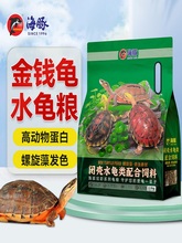 海豚龟粮黄缘盒龟草龟金钱龟黑颈龟变异白化巴西龟饲料补钙助发色