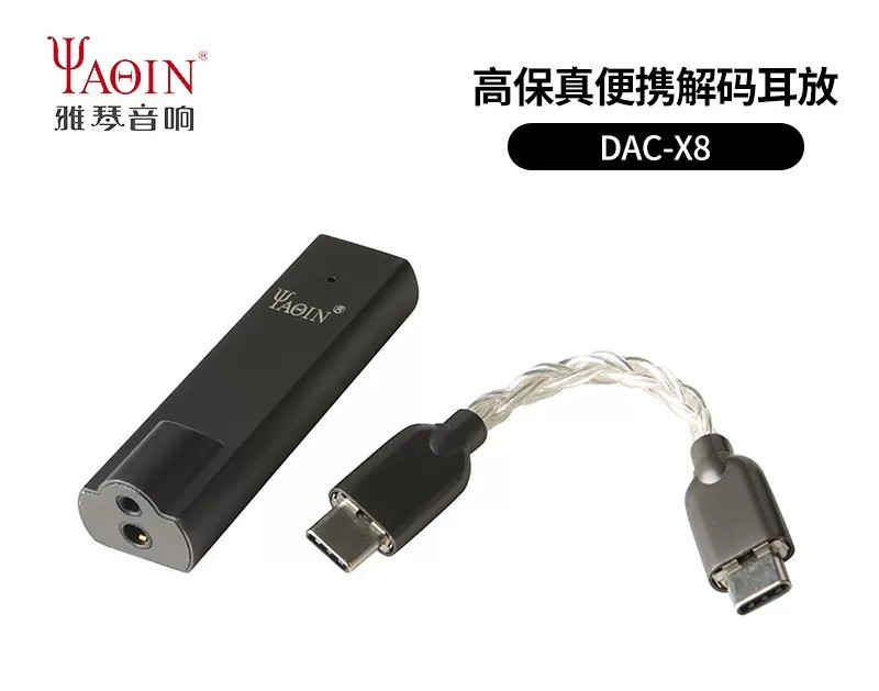 Yaqin DAC-X8 portable HiFi decoding ear small tail DSD Computer mobile phone type-c adapter cable 3.5