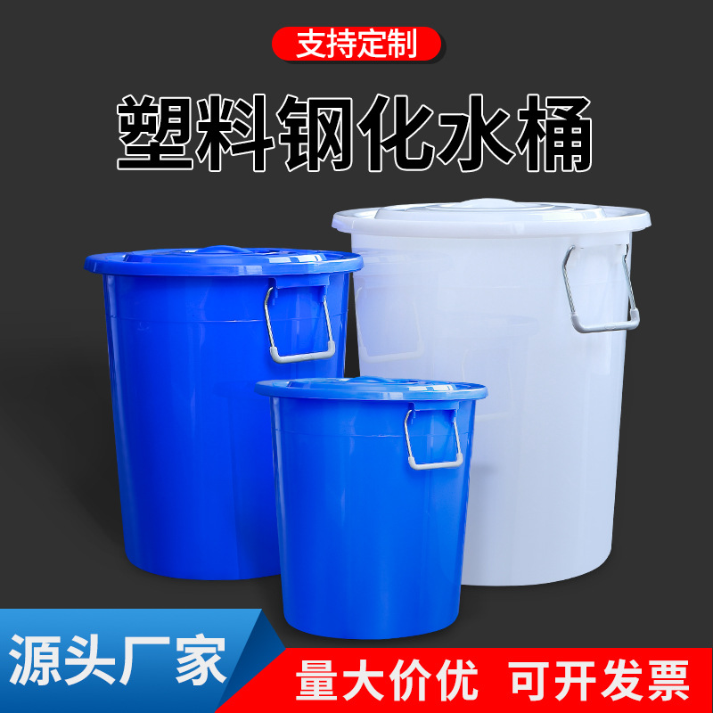 塑料水桶大号加厚发酵酒储水桶食品级工业家用圆形带盖塑料钢化桶