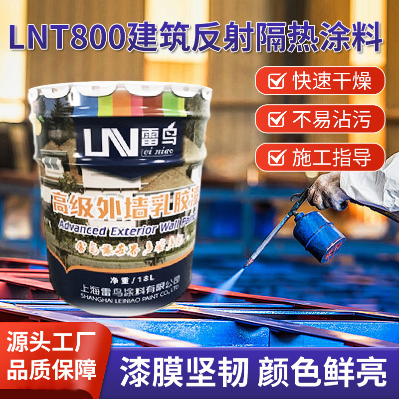 LNT800建筑反射隔热涂料 加工定制屋顶隔热涂料隔热防水涂料降温