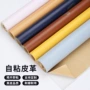 加厚自粘爆款皮革皮革