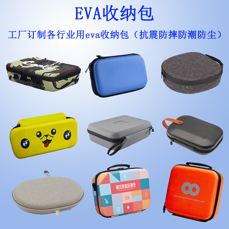 eva收纳包 硬壳收纳盒 电子产品防潮拉链包 抗震防摔eva包 硬壳包