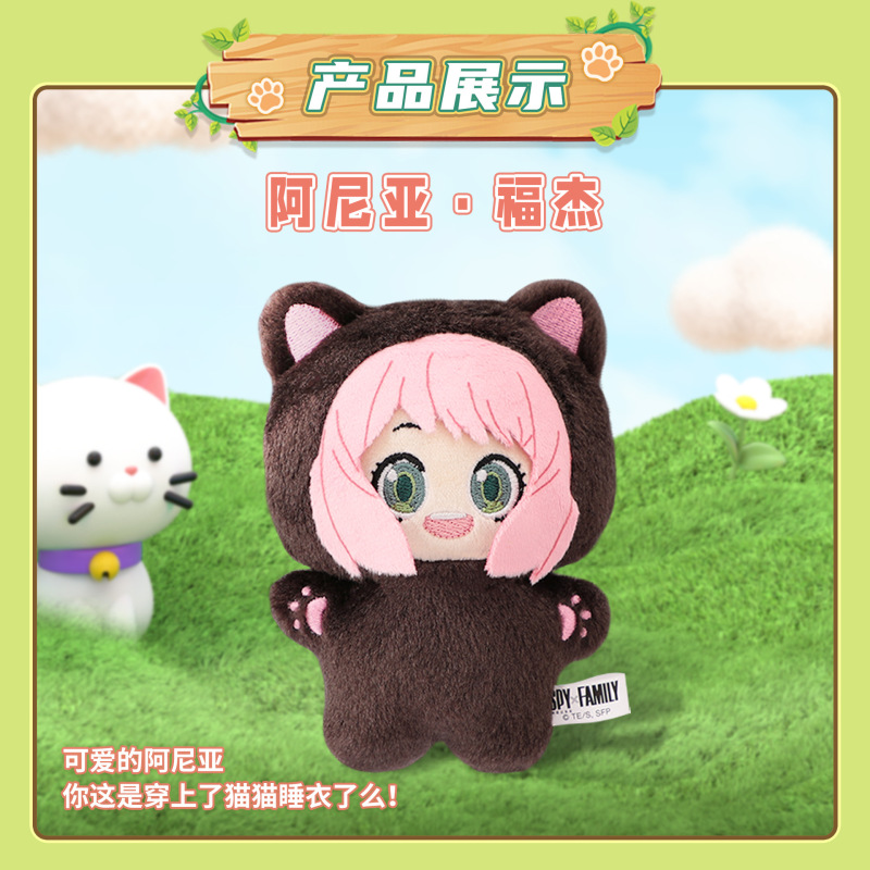 正版亿奇间谍过家家猫猫毛绒玩偶盲盒动漫周边阿尼亚毛绒公仔玩具|undefined