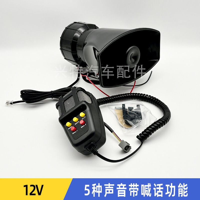 12V汽车警报器喇叭7音无线遥控警报喇叭摩托车改装车载喊话器喇叭|undefined