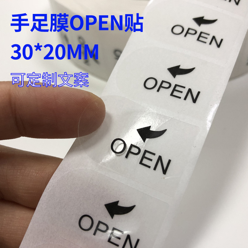 定制做異形防水不幹膠透明pet過光膜 通用手足膜open標貼簽紙現貨