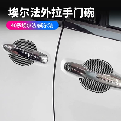 Applicable to 23 Toyota ALPHARD/VELLFIRE 40 series outer door bowl small size exterior decoration Elfa outer door bowl