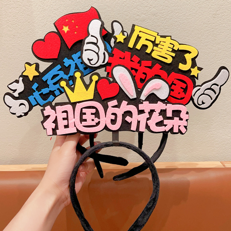 儿童头饰发箍红色五星红旗爱心纪念国庆表演道具新款我爱祖国头箍|undefined