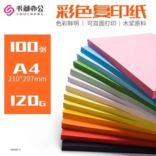 彩色卡纸a4复印纸120g打印纸办公用纸A3双胶纸装订封面纸手工折纸