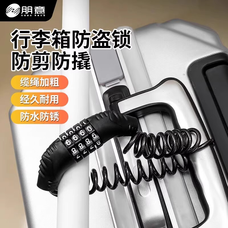 Luggage Anti-Theft Rope European Travel Train High-Speed Rail Anti-Theft Lock Suitcase Anti-Theft Chain Travel Anti-Lost
