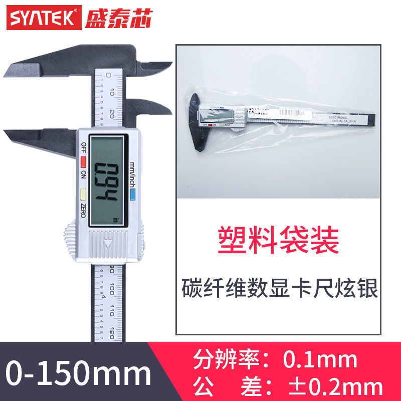 Syntek電子デジタル表示高精度プラスチックノギス0-150mm文游ジュエリー測定小型家庭用|undefined