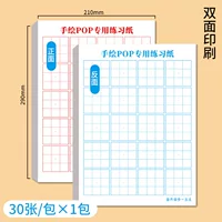 1688加厚可擦写手绘POP练习纸