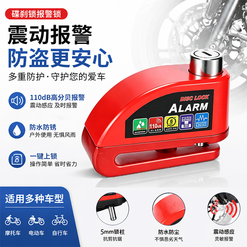 Motorcycle alarm disc brake lock, electric vehicle disc brake lock, bicycle 5mm lock pin universal portable anti-theft lock