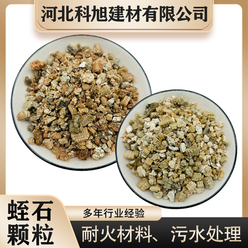 厂家供应 膨胀蛭石 轻质回填用金黄色蛭石3-6mm 颗粒度大蛭石颗粒