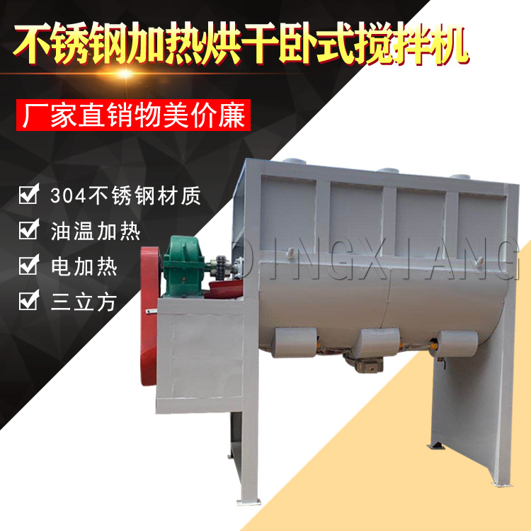 厂家直销  卧式搅拌机 东莞卧式搅拌机 广州不锈钢搅拌机混合设备