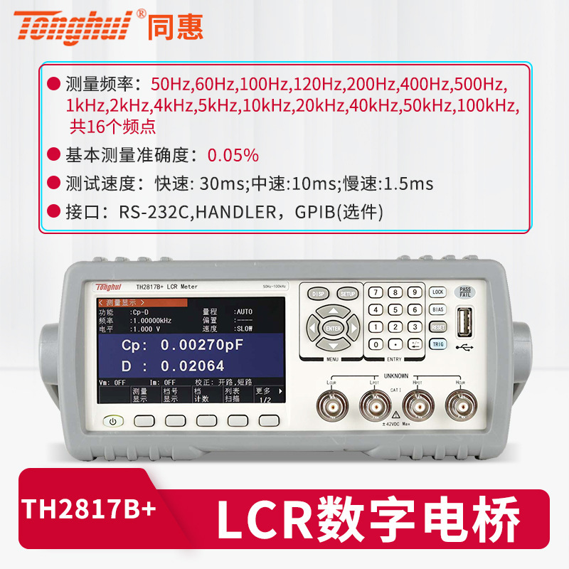 同惠LCRデジタルブリッジTH2830は、抵抗、インダクタンス、静電容量を測定するLCRコンポーネントテスターで、高精度です。|undefined