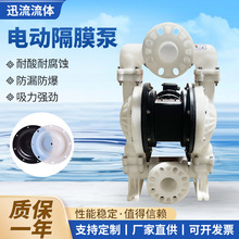 大功率电动隔膜泵DBY3-80往复泵抽水泵化工隔膜泵耐酸泵材质可选