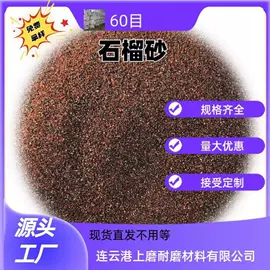 天然磨料