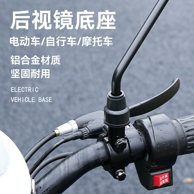 Other Electric Vehicle Accessories — for electric vehicles, reflector base