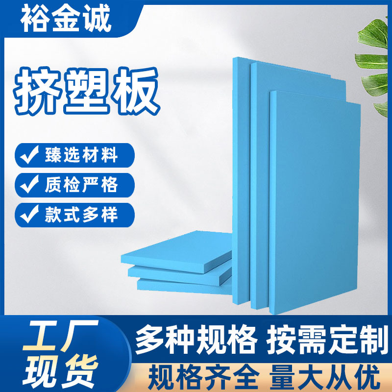 厂家挤塑板保温板xps高密度b1级外墙屋顶保温隔热阻燃聚苯材料厂