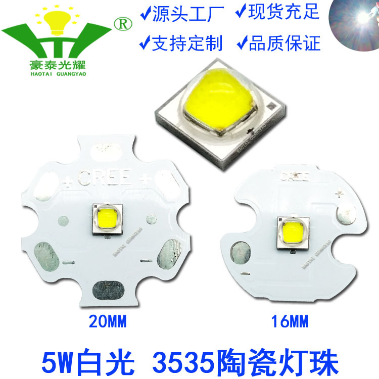 高仿科锐3535白光CREE铝基板5W超亮强光XPG2代S3灯珠科瑞手电远射