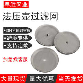 咖啡过滤网片 10cm法压壶用咖啡过滤片 不锈钢过滤网片中心包边网