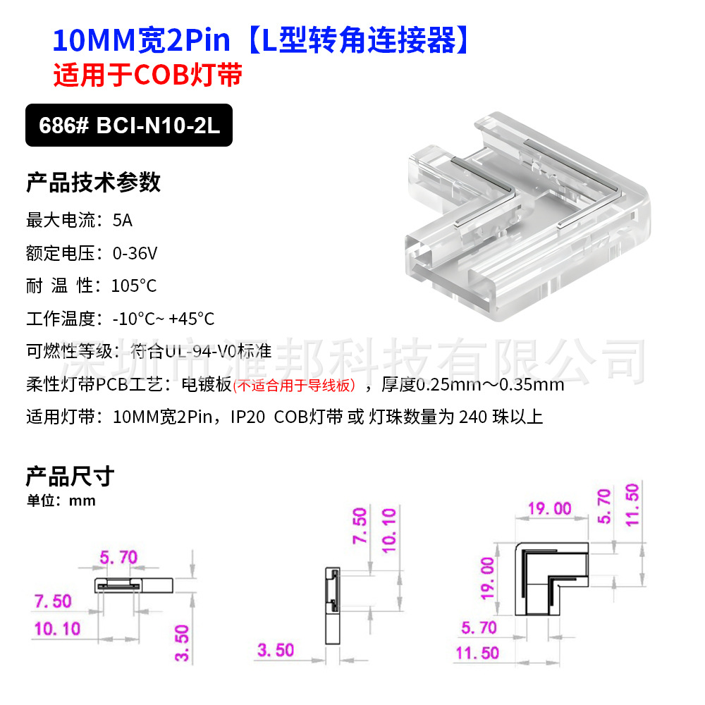 686#[10mm 폭 2Pin] COB 라이트 스트립 L자형 코너에 적합