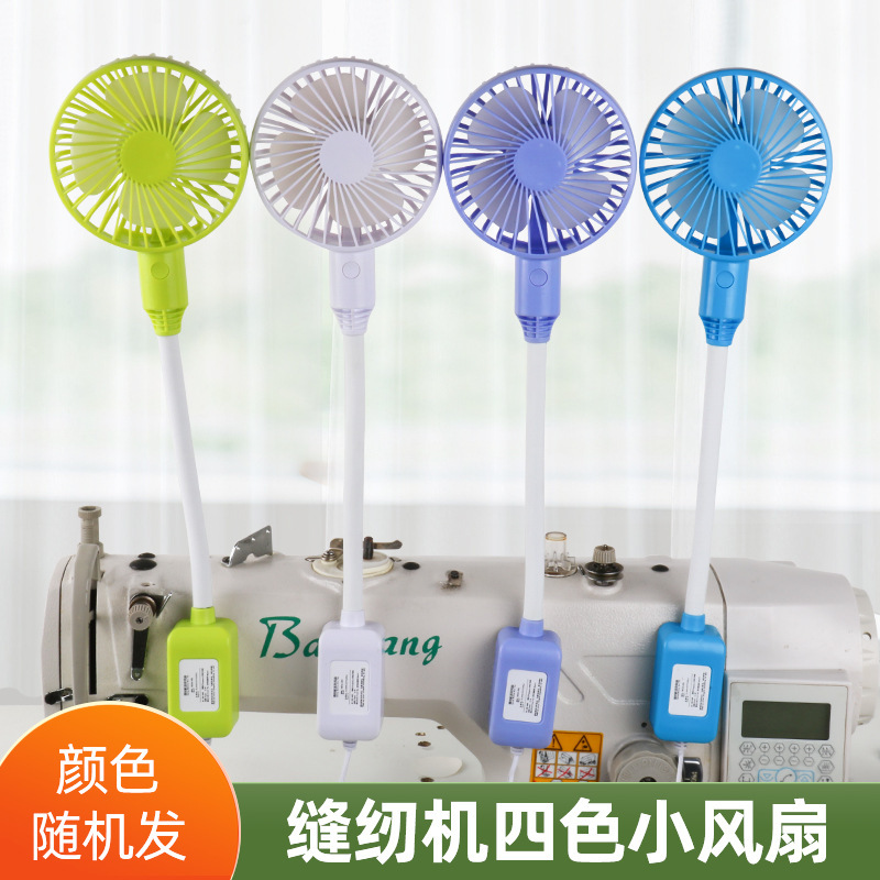 Máquina de coser Copson Ventilador eléctrico especial Ventilador pequeño Mini industrial Enchufe magnético de ahorro de energía Tres velocidades ajustable