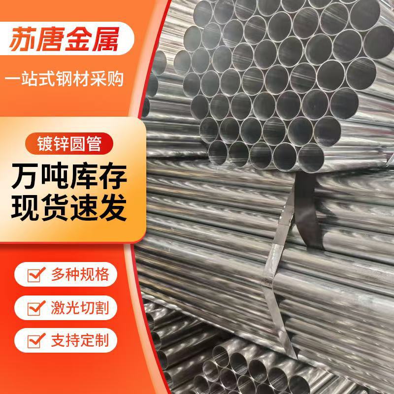 厂家热销热镀锌圆管q235b消防穿线管大棚钢管消防给水管道