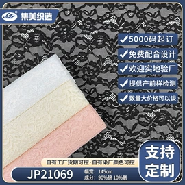 蕾丝面料