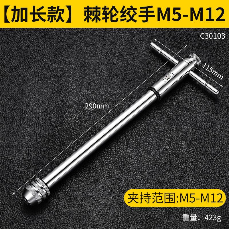 Llave para Machos de Roscar en T con Trinquete M5-12 de Acero al Cromo Vanadio Ajustable image 10