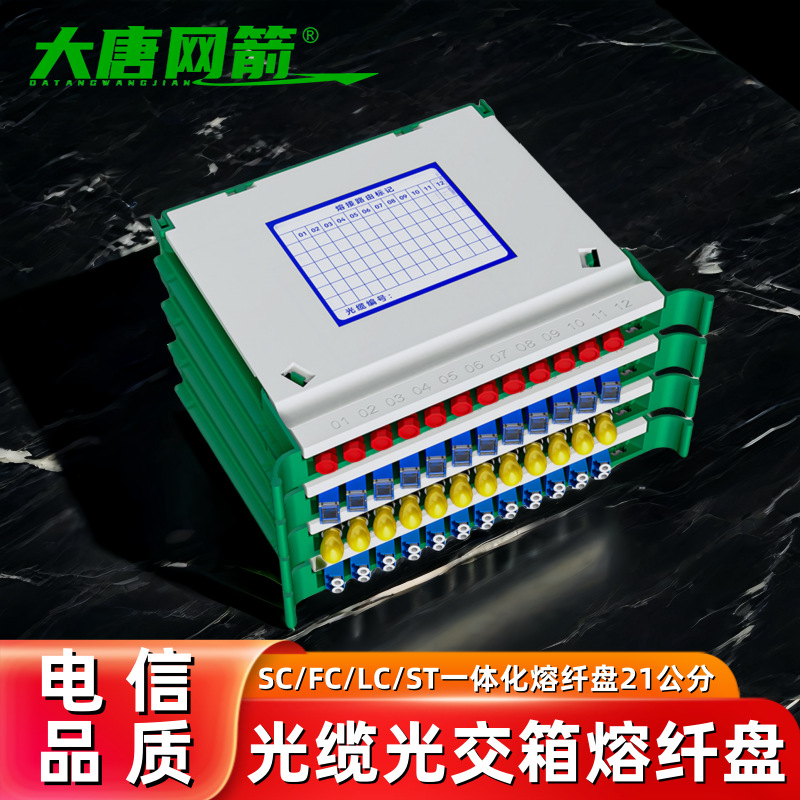 12芯一体化熔接盘UPC/APC21公分一体化托盘熔纤盘小盘广电SC/FC方