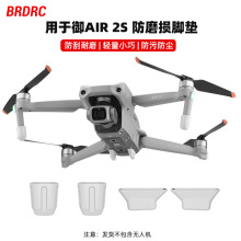 BRDRC适用于大疆御AIR 2S防尘脚垫 御AIR 2S底壳脚架盖防磨损配件