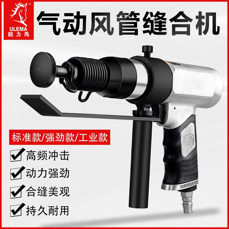 Резкий конь пневматический сшивающий станок вентиляционной трубы сшивающий станок пневматический молоток пневматическая лопата тряпка инструмент молоток краний уплотнитель
